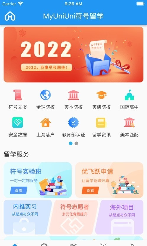 符号留学  v1.2.2图2