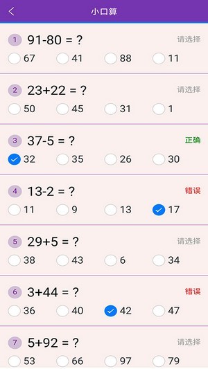 精益好分数  v1.0.0图2