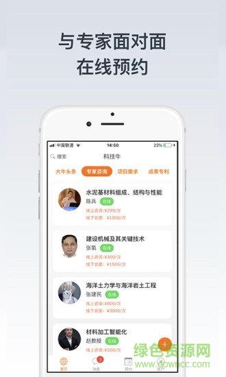 科技牛(科技人才社交)  v1.4.55图1