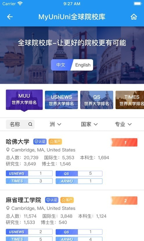 符号留学  v1.2.2图1