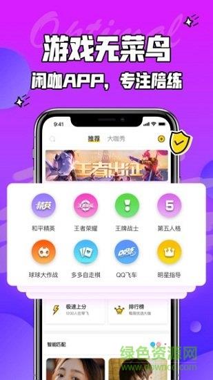 闲咖陪玩  v1.2.2图1