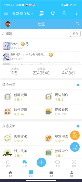 苦力怕论坛1.20版本  v4.0.0图2