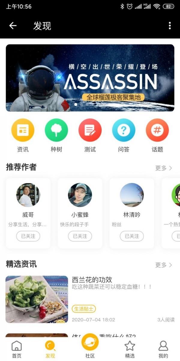 榴莲刺客  v1.0.2图1