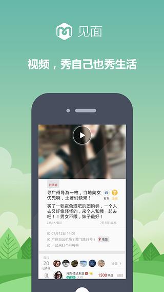 见面  v2.0.6图3