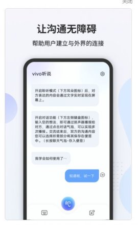 vivo听说  v2.1图1