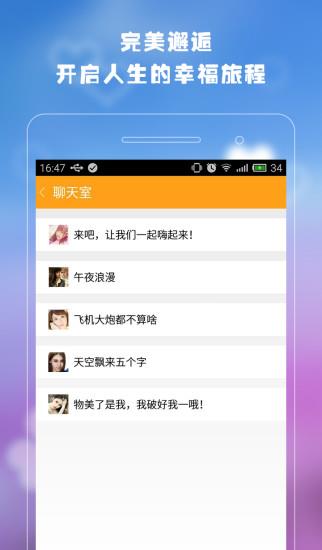 珍心約會(huì)  v1.6.8圖1