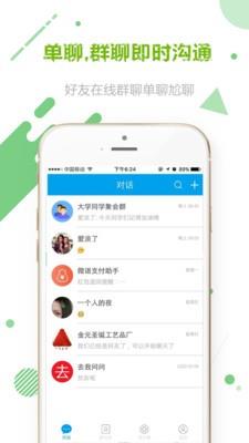 微语IM  v1.0.4图1