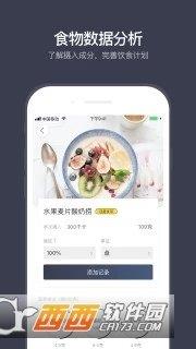 计食器手机版  v2.8.1图2