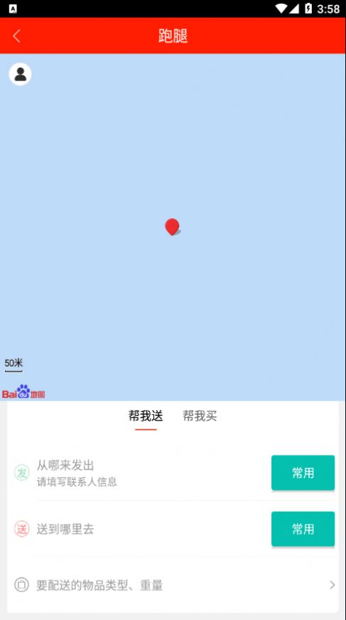 橙送外卖  v7.13.36图3