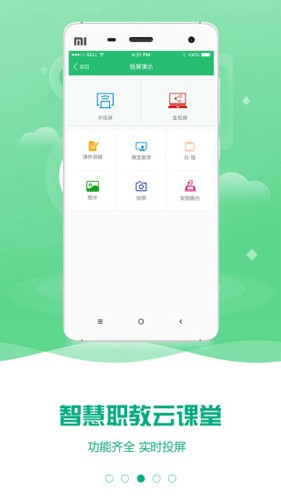 云课堂智慧职教  v2.8.48图3