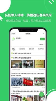 战友圈  v2.6图3