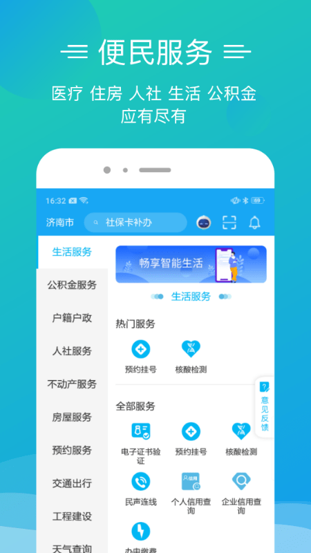 爱山东泉城办  v2.7.7图2