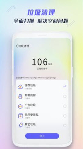 全能强力清理  v1.0图2