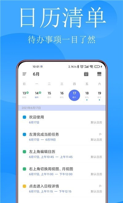 清单打卡日历  v1.0.0图2