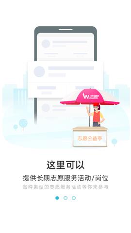 宁波We志愿服务平台  v3.0.9图2