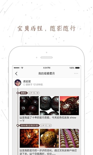 文玩迷  v1.16.0图4