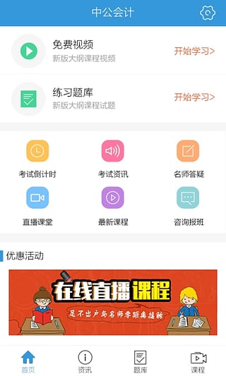 中公会计  v2.2图1