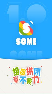 SOME(線下組局)  v1.2.10圖5