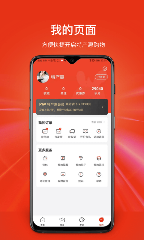 特产汇  v1.0图2