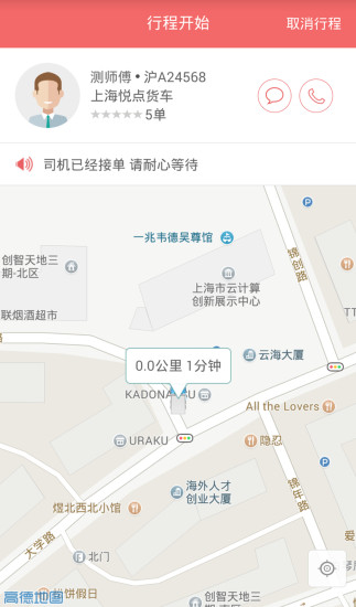 奔奔货车  v3.0.8图2