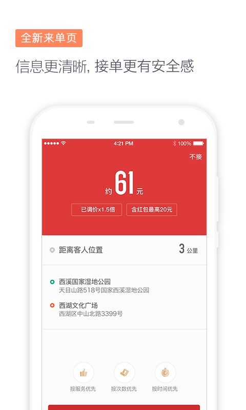 滴滴代驾app下载安装ios最新版  v6.7.23图1