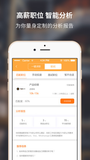 虎聘  v2.0.1图3