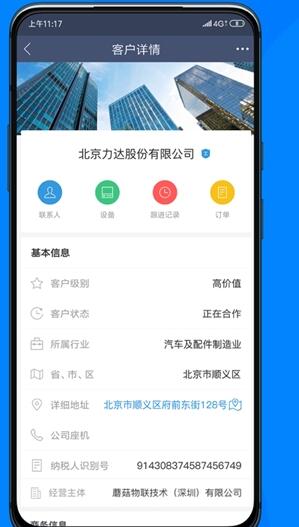 蘑菇圈icrm  v3.17.1图1