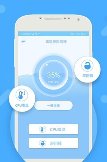 无敌快清理  v1.0.0图1