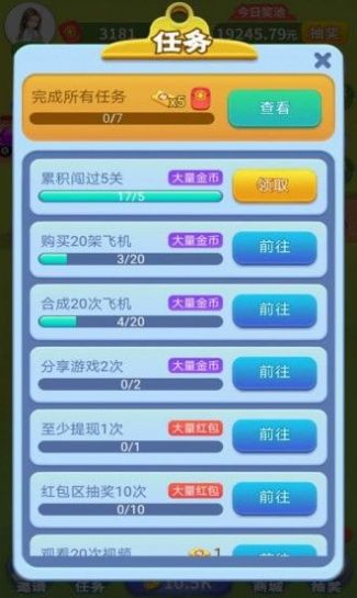 新魔性小飛機紅包版  v1.030圖2