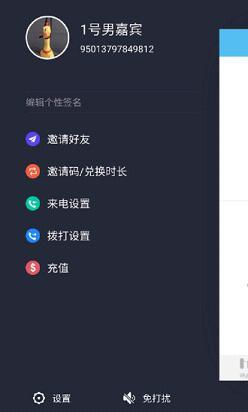 呼應(yīng)免費(fèi)電話APP  v3.2.25圖3