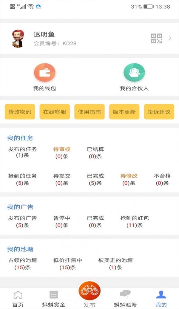 蝌蚪互联  v1.1.7图4