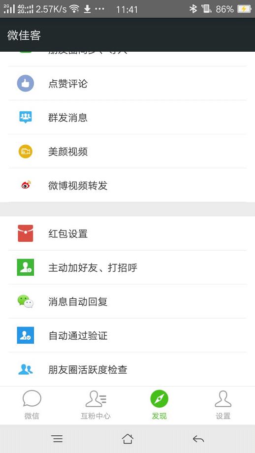 微佳客  v3.7图3