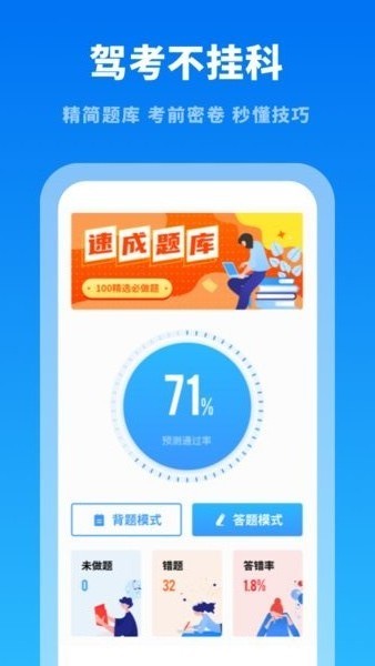 驾考学习通  v2.10900.2图3