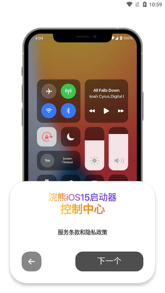 浣熊ios15启动器安卓版下载  v1.3图1