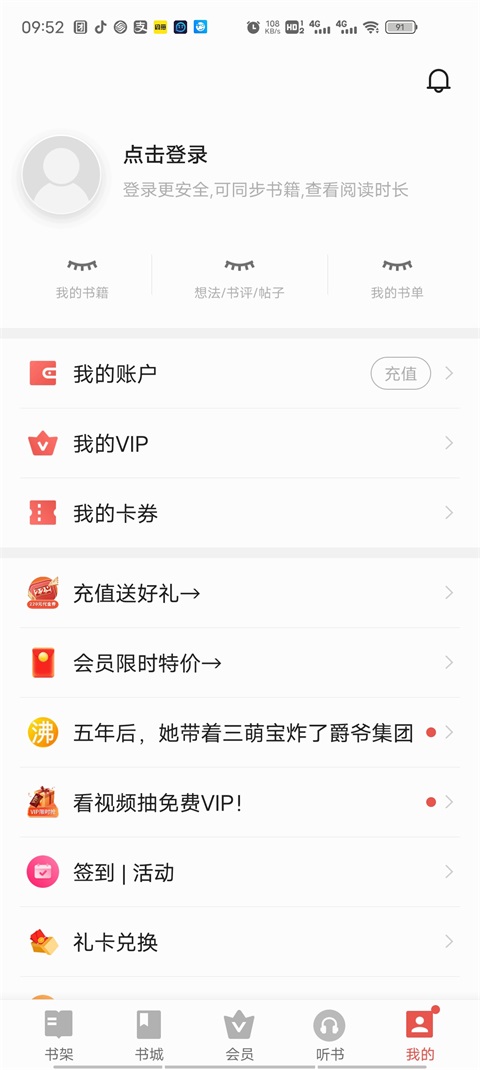 vivo电子书破解版  v7.21.49.20230818图4