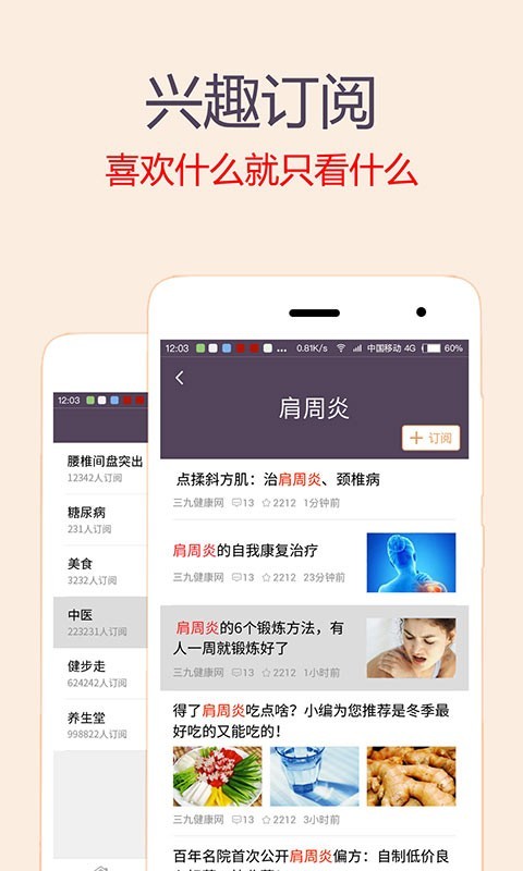 养生一点通  v3.0图2