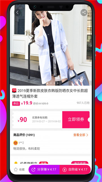 奇葩购  v1.0.41图3