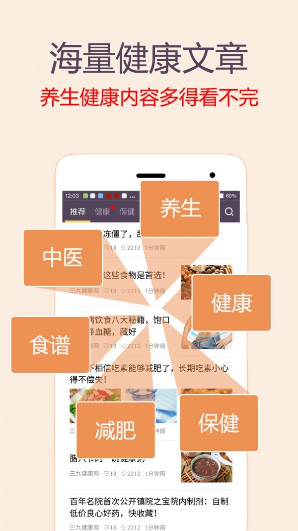 養(yǎng)生一點(diǎn)通  v3.0圖3