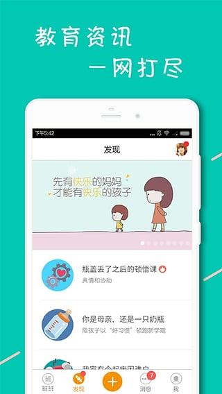 班班  v4.2图2