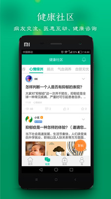 玄关健康  v1.9.5图4