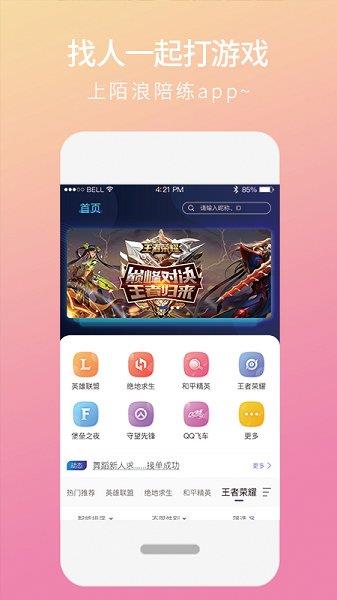 陌浪陪练最新版  v1.1.7图4