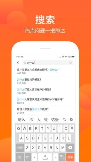 芝麻问答  v2.10.2图4