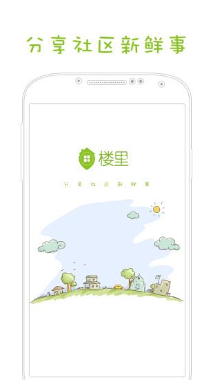 楼里  v4.2.0图3