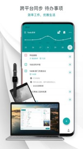 Todo清单  v3.6.5图1