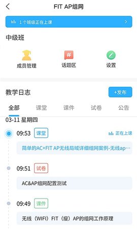 思维互动课堂  v1.9.5图3