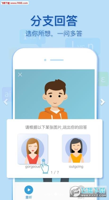 微软小英口语大师  v1.0.0图1