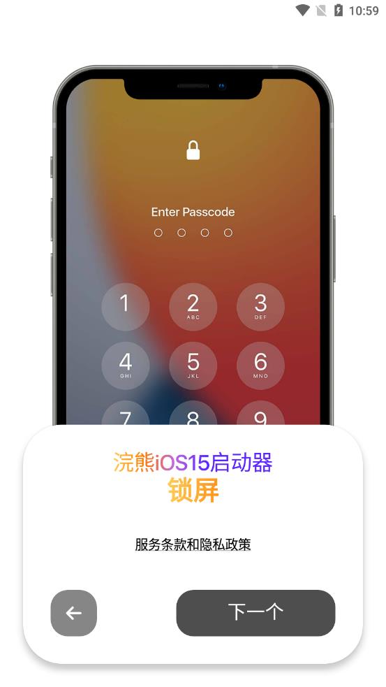 小浣熊ios15启动器下载最新版  v1.3图2