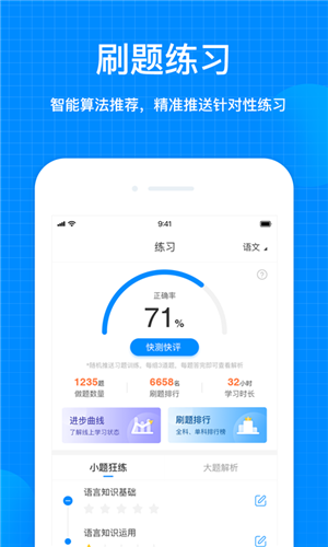 天星教育  v1.1.3图3