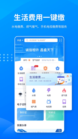 许昌公交  v2.3.3图1