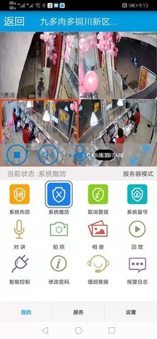 天目預警  v3.6.9圖1